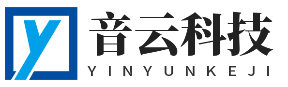 音云科技